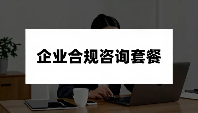 财税咨询服务在地区业务中的发展趋势与挑战
